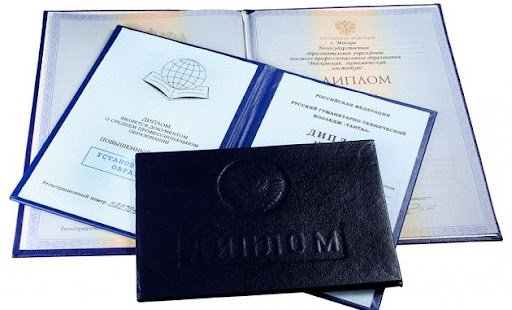 Купить диплом СПбГУ на подлинном бланке как и где