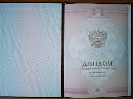 Купить диплом в Новокузнецке недорого - лучшие предложения